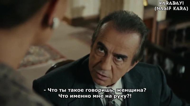 Дядя Кара турецкий сериал 84 серия