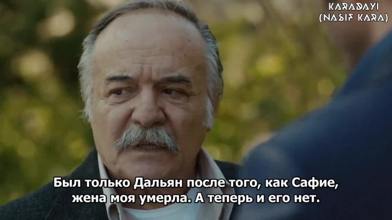 Дядя Кара турецкий сериал 110 серия