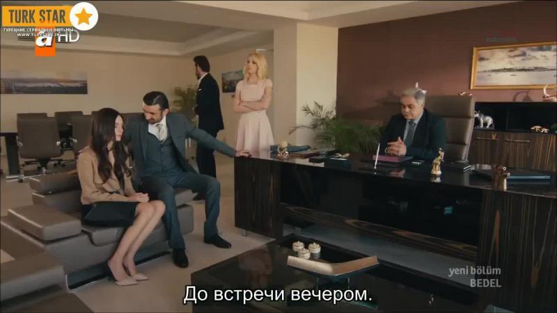 Цена турецкий сериал 10 серия