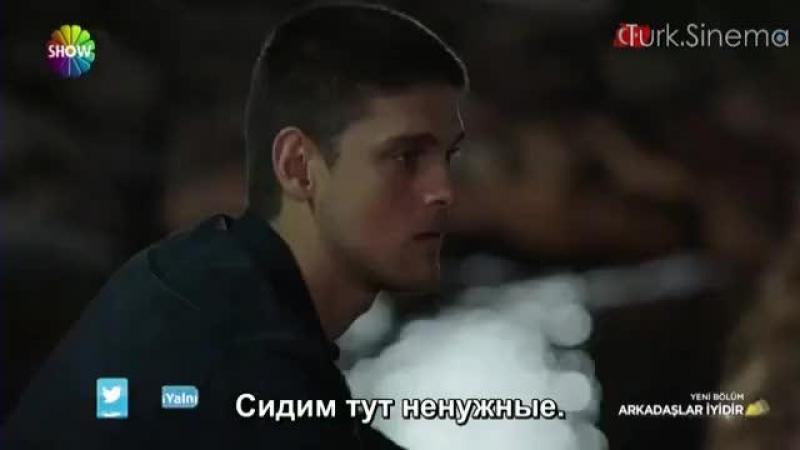 Друзья — это хорошо турецкий сериал 4 серия