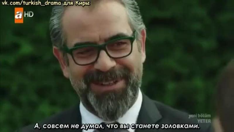 Муж-деспот / Довольно турецкий сериал 24 серия