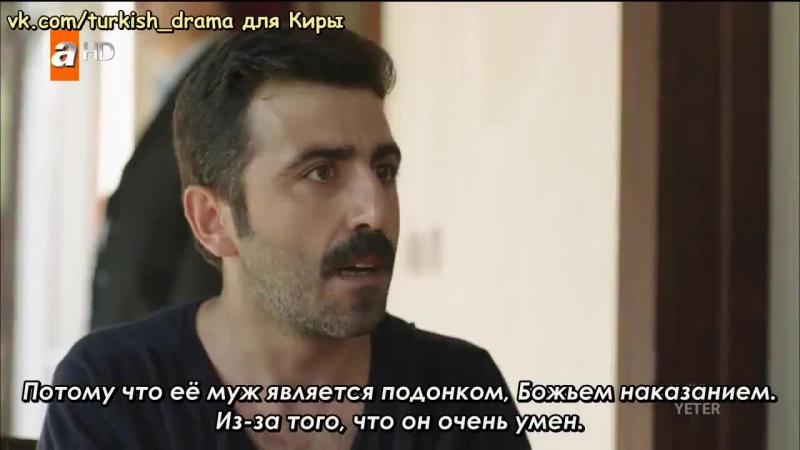 Муж-деспот / Довольно турецкий сериал 28 серия