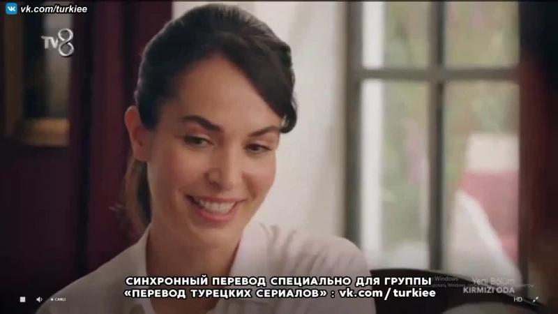 Красная комната турецкий сериал 37 серия