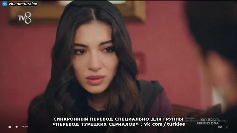 Красная комната турецкий сериал 39 серия