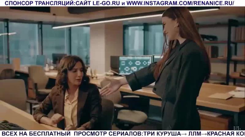 Красная комната турецкий сериал 49 серия