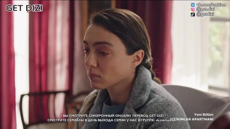 Квартира невинных турецкий сериал 58 серия