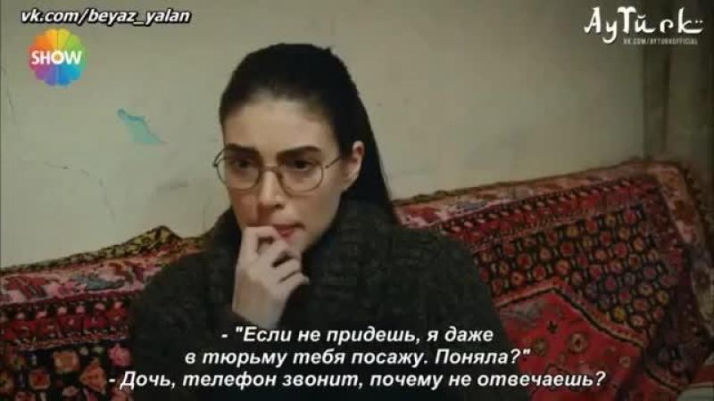 Белая ложь турецкий сериал 1 серия